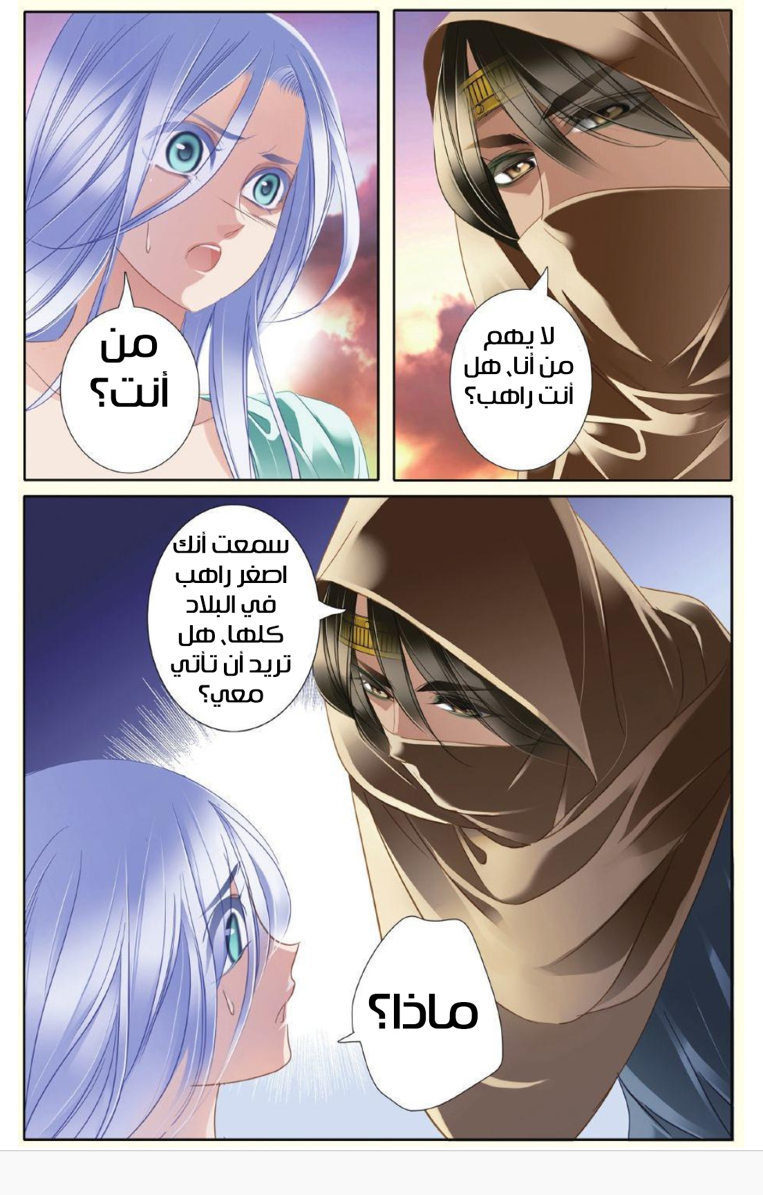 Pharaoh's Concubine: Chapter 26 - Page 19