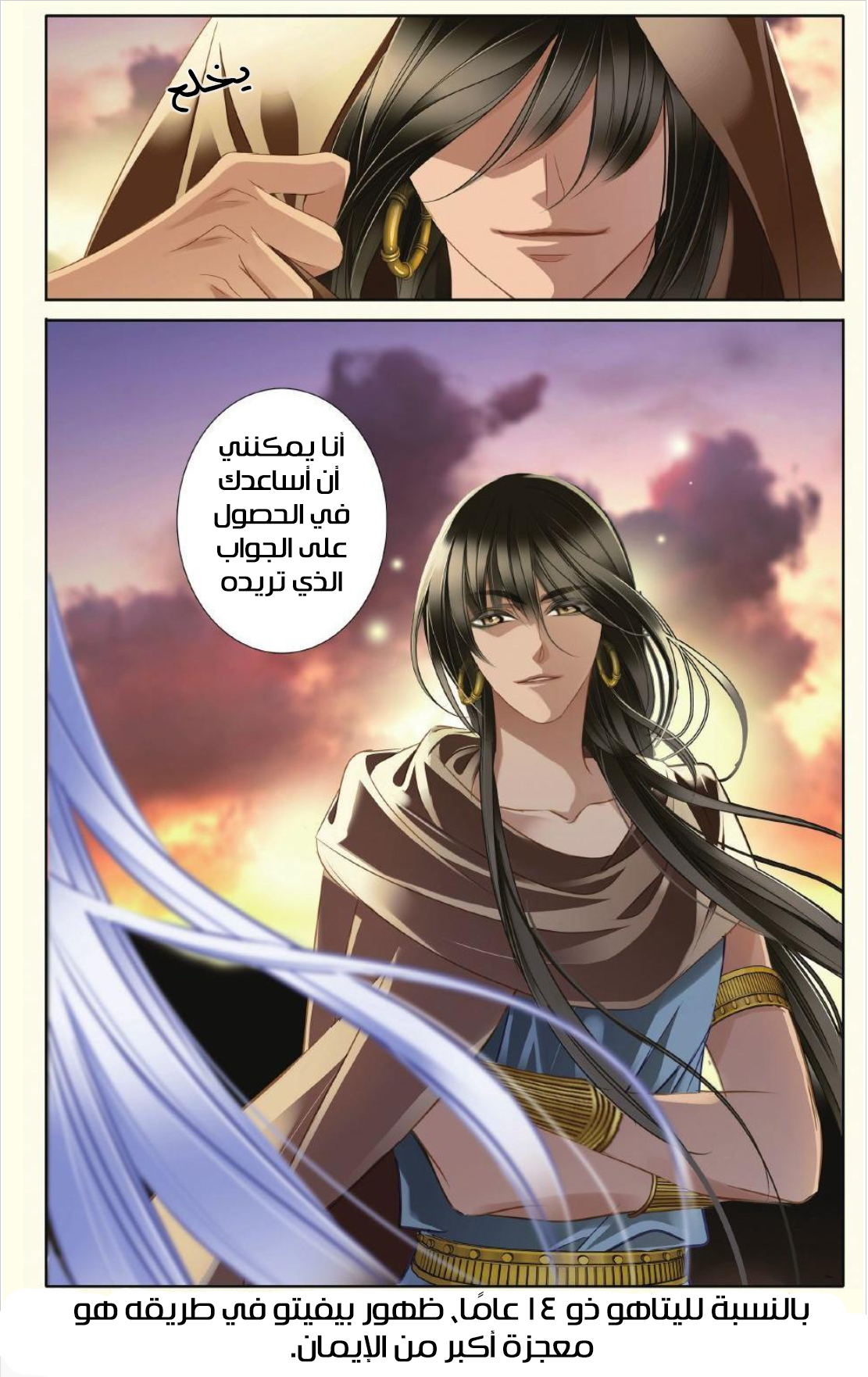 Pharaoh's Concubine: Chapter 26 - Page 20