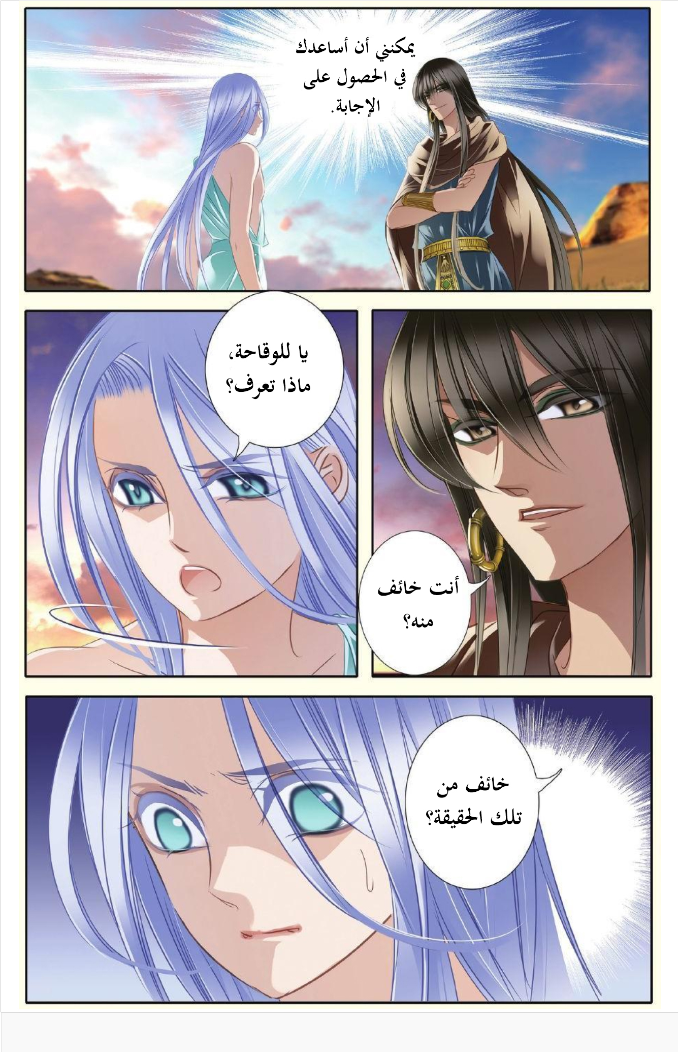 Pharaoh's Concubine: Chapter 27 - Page 2