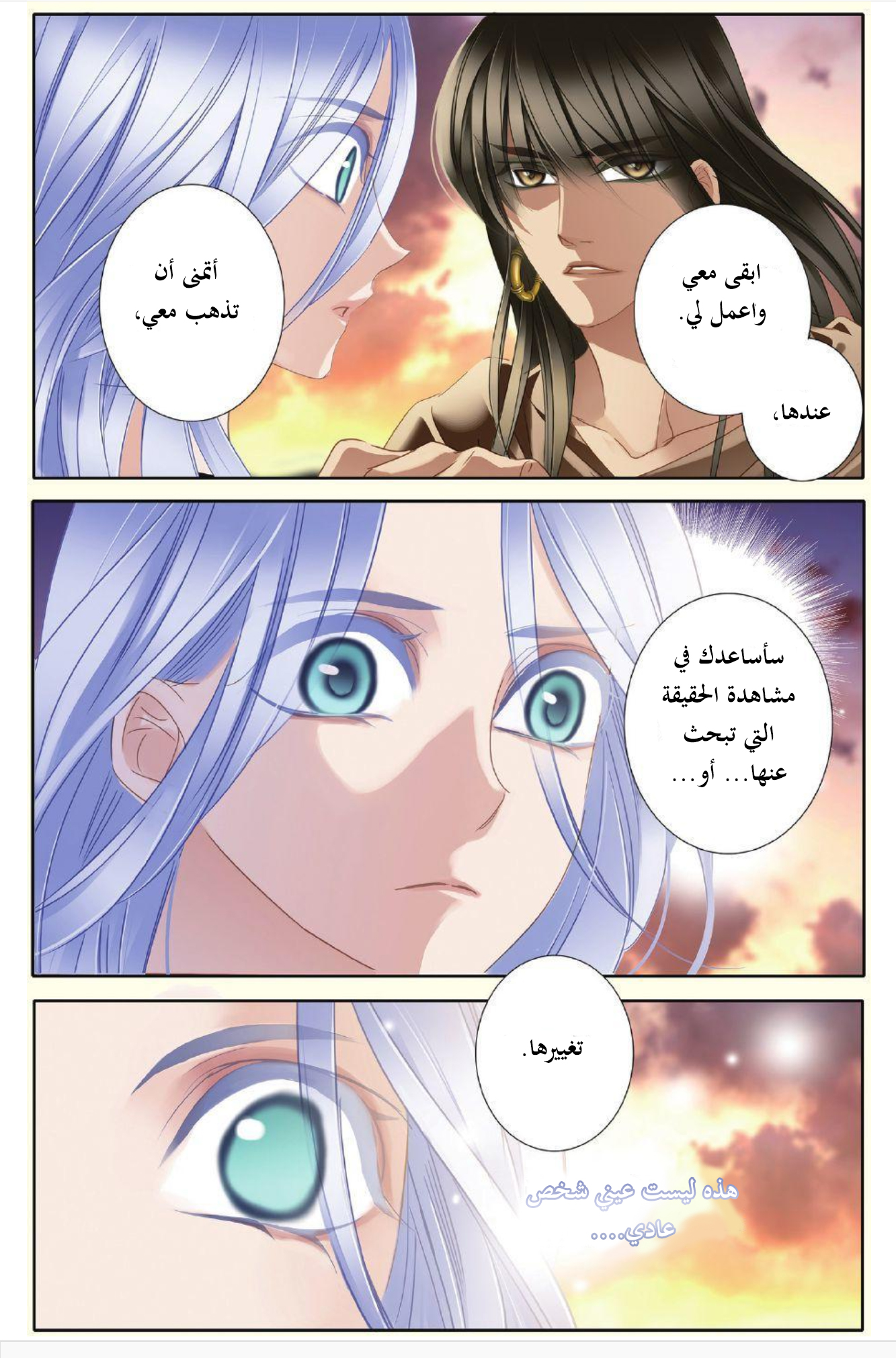 Pharaoh's Concubine: Chapter 27 - Page 6