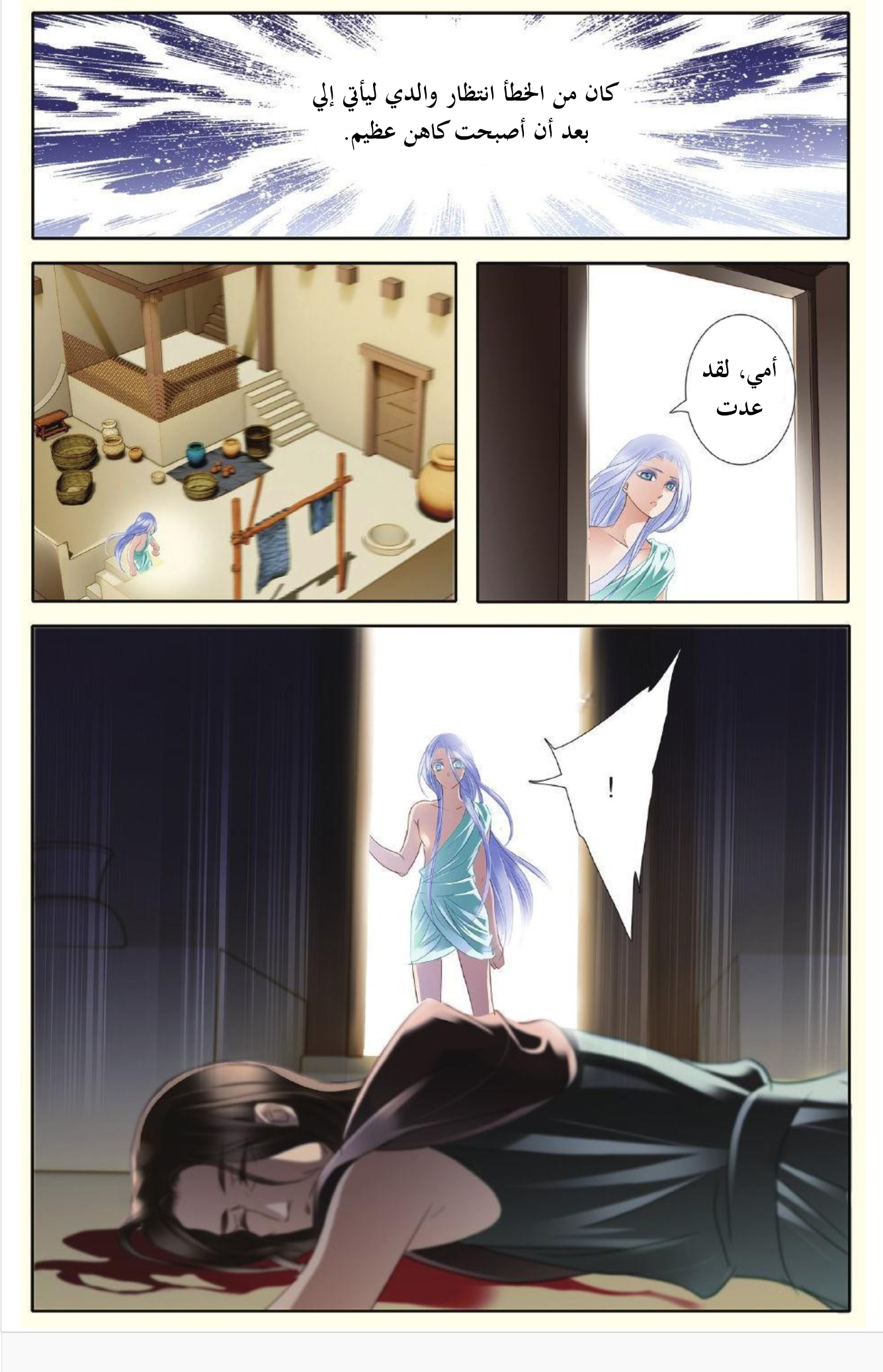 Pharaoh's Concubine: Chapter 27 - Page 9