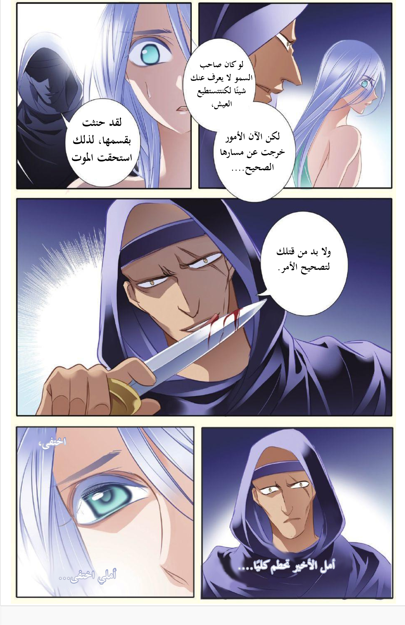 Pharaoh's Concubine: Chapter 27 - Page 10