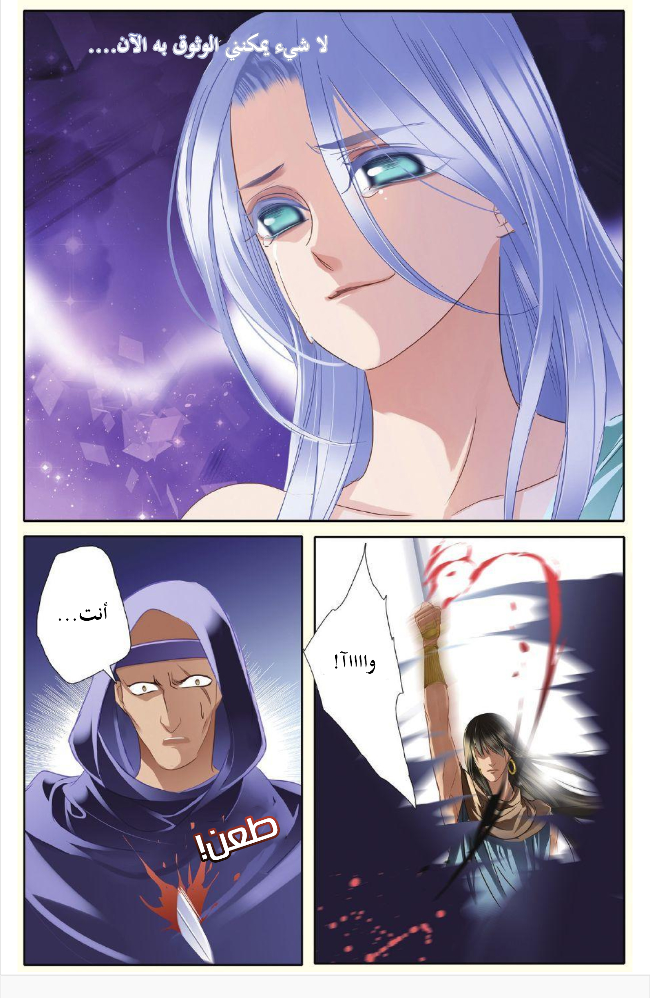 Pharaoh's Concubine: Chapter 27 - Page 11