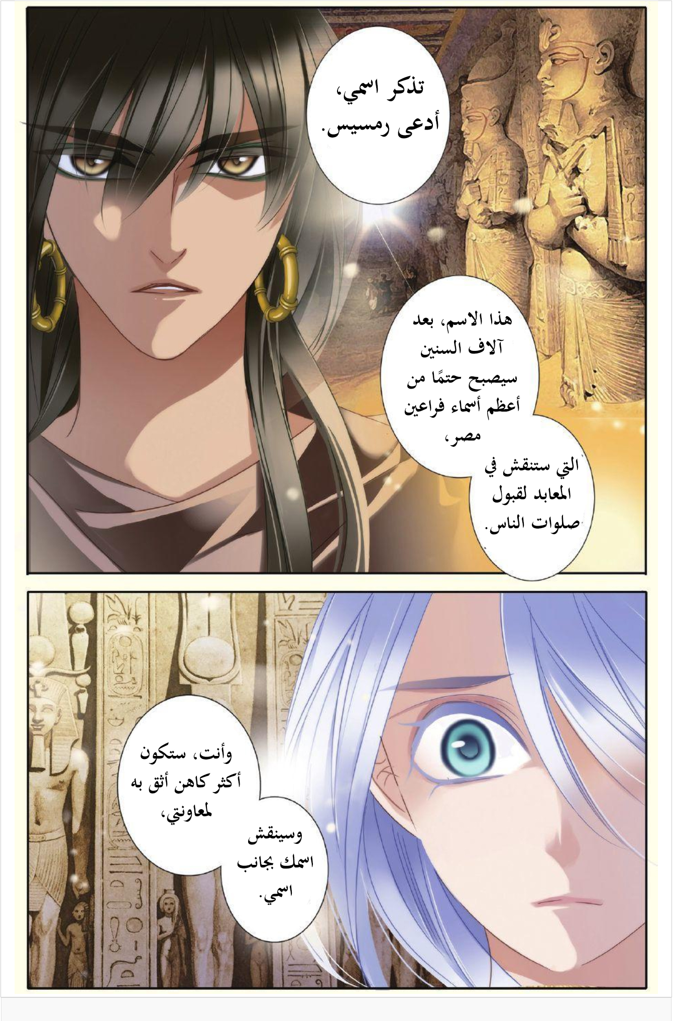 Pharaoh's Concubine: Chapter 27 - Page 14