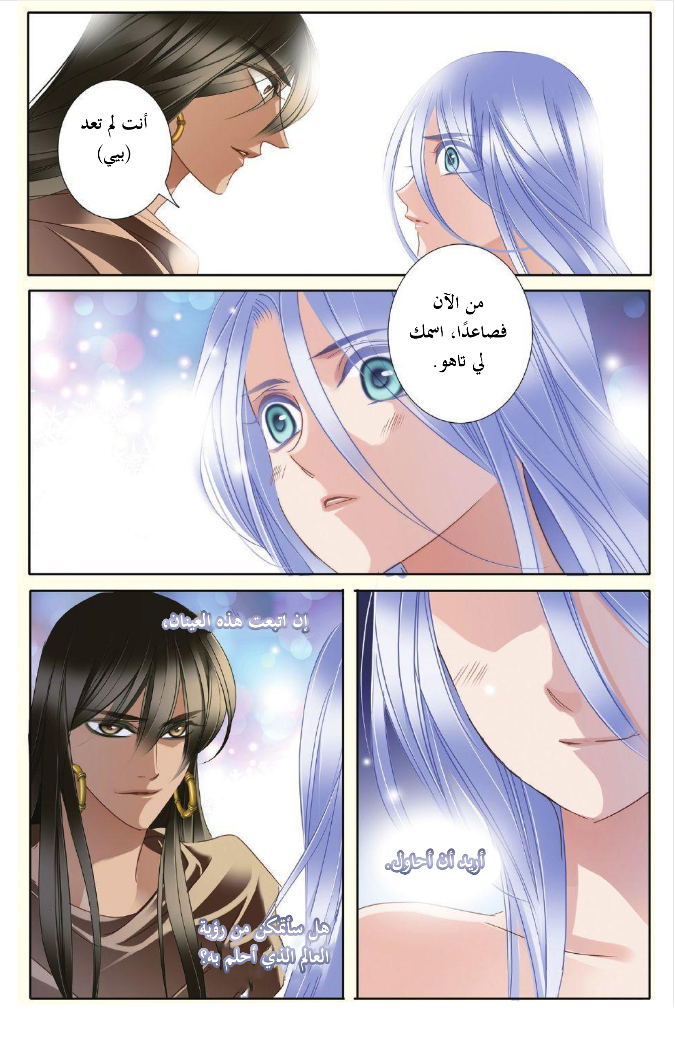 Pharaoh's Concubine: Chapter 27 - Page 15