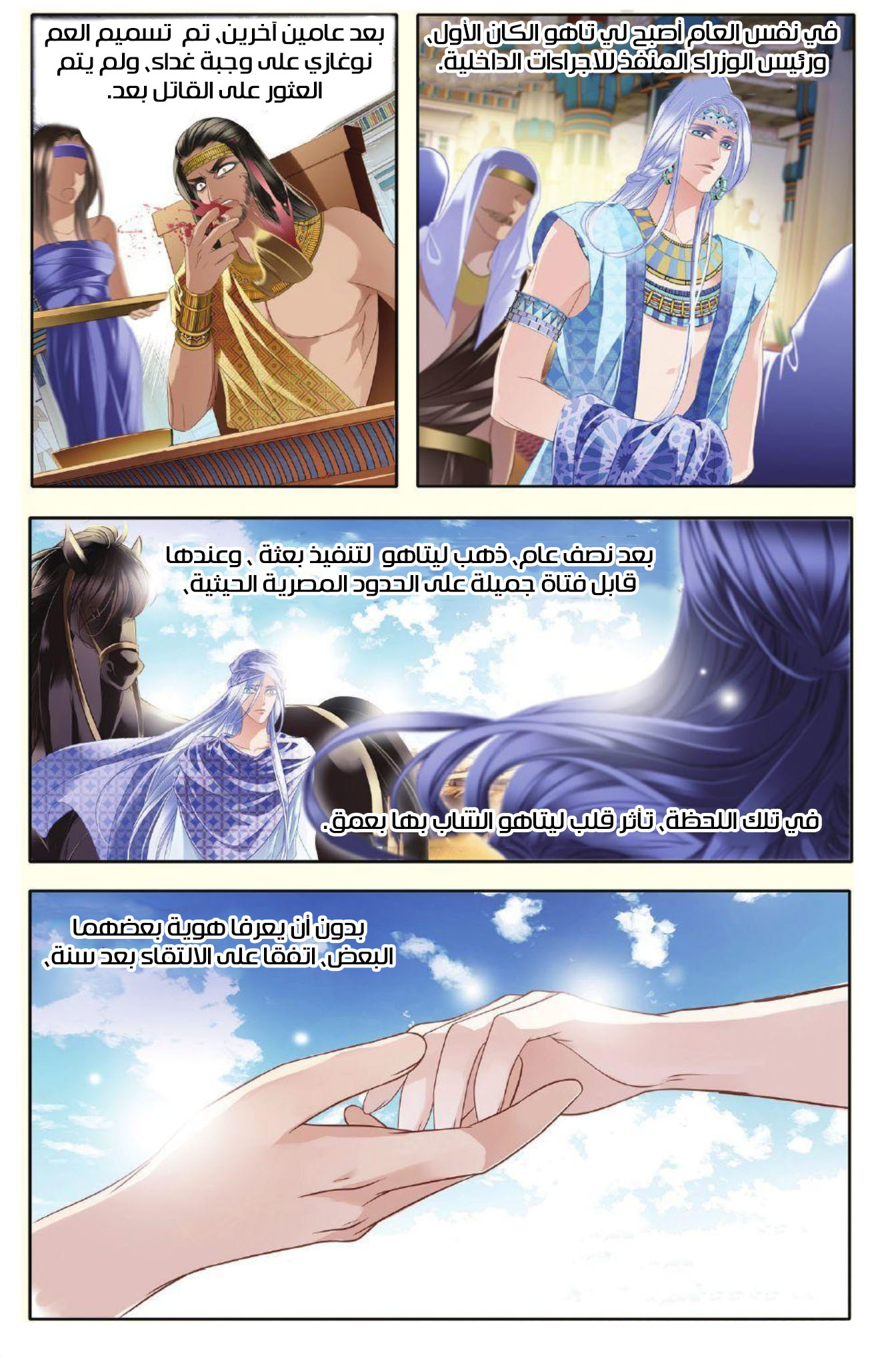 Pharaoh's Concubine: Chapter 27 - Page 17