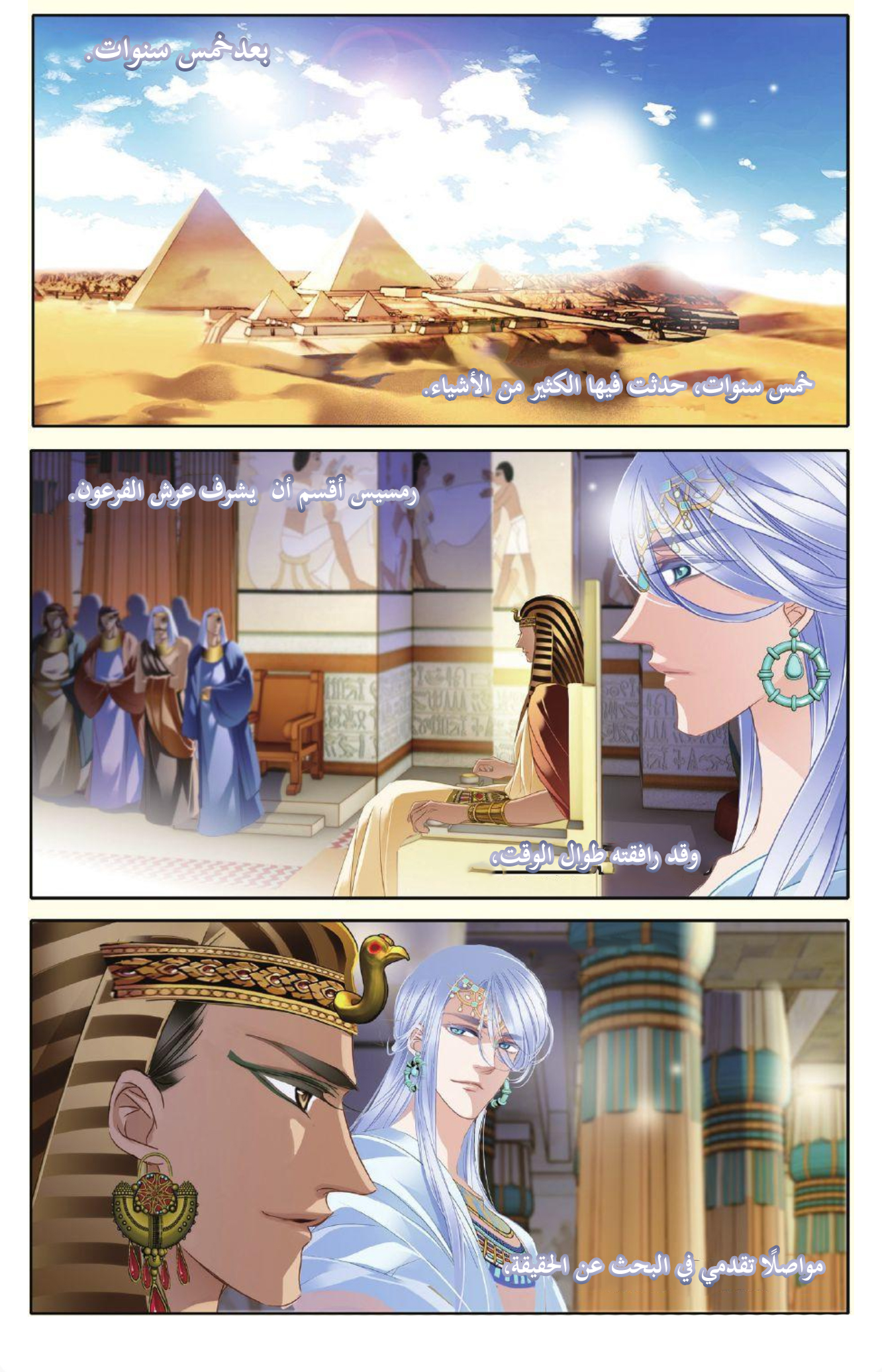Pharaoh's Concubine: Chapter 27 - Page 19