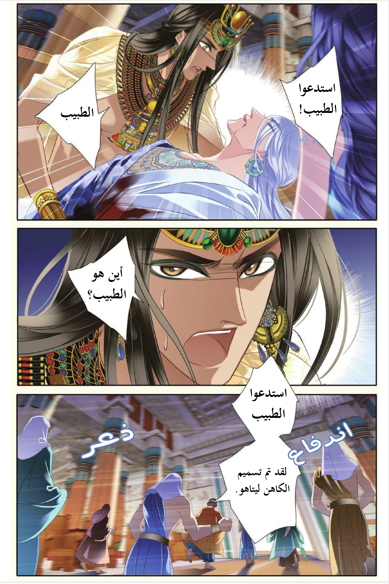 Pharaoh's Concubine: Chapter 28 - Page 2