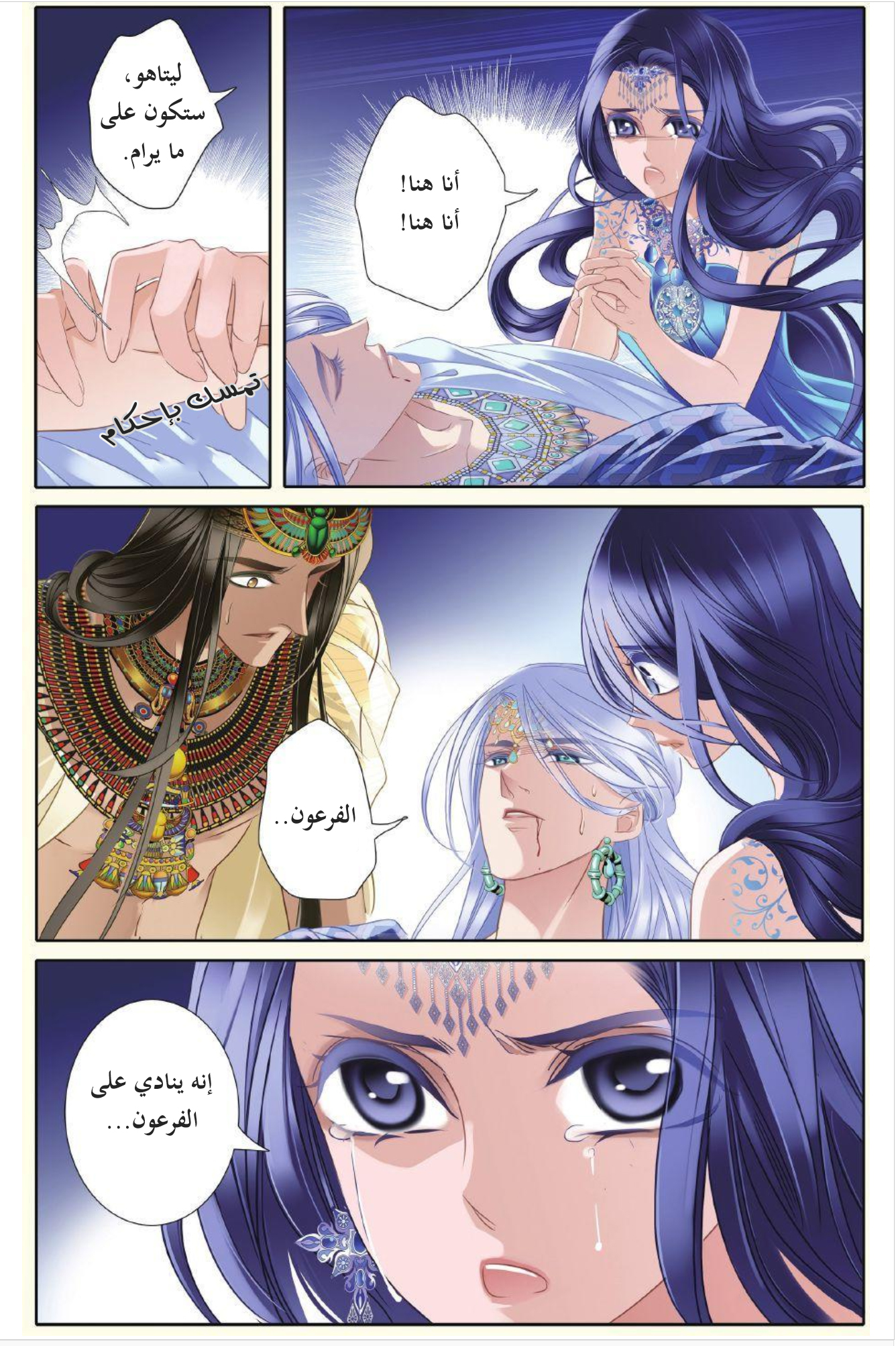 Pharaoh's Concubine: Chapter 28 - Page 3
