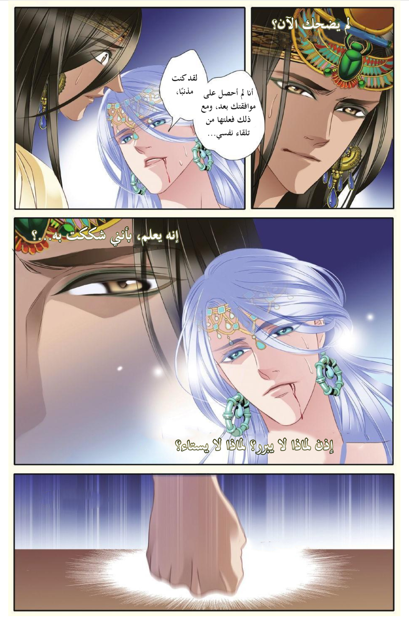 Pharaoh's Concubine: Chapter 28 - Page 4