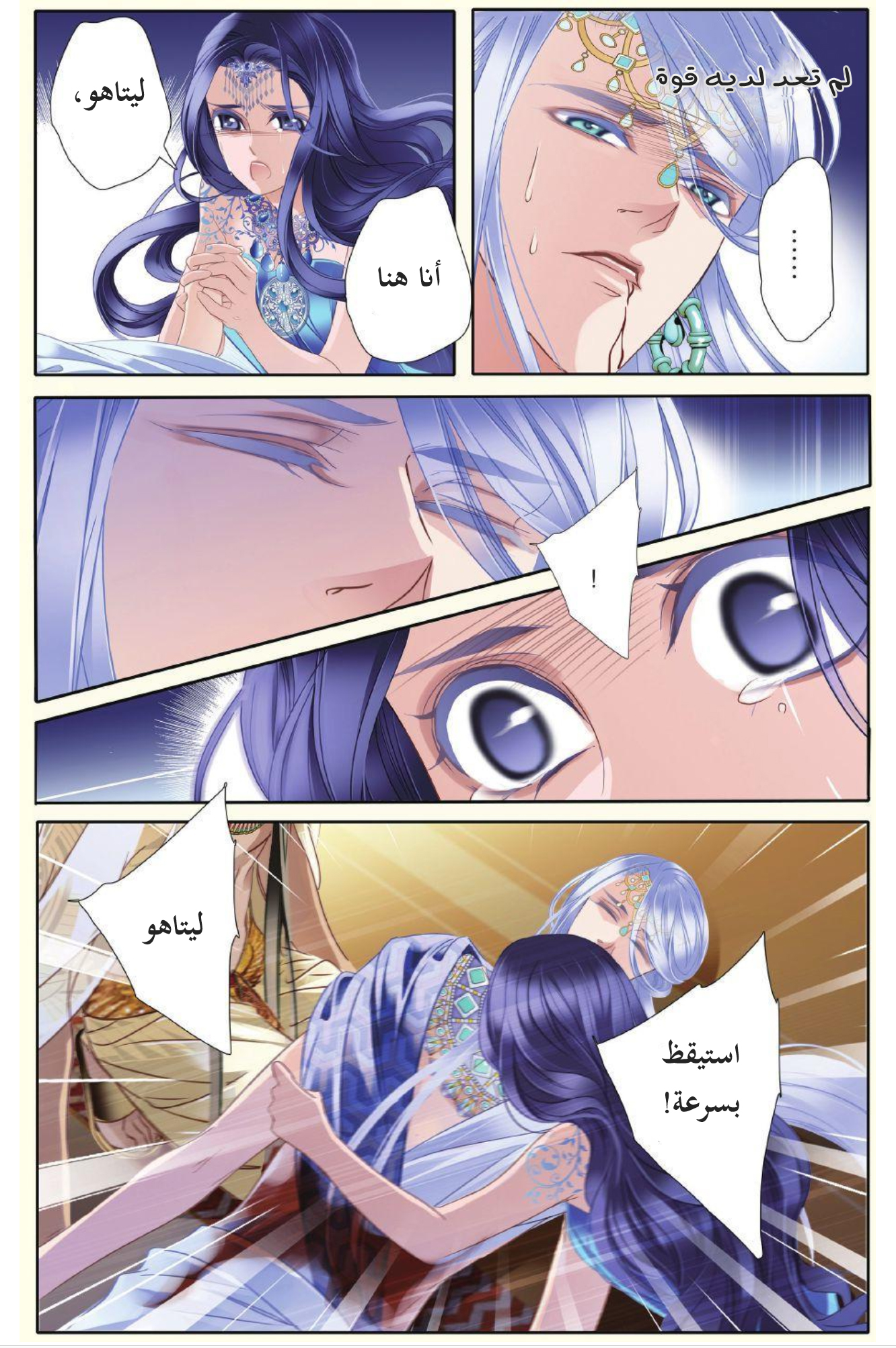 Pharaoh's Concubine: Chapter 28 - Page 7