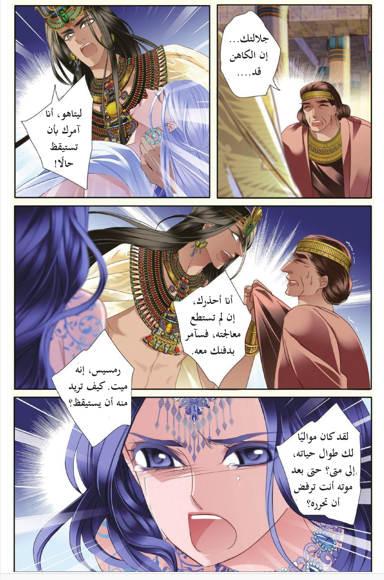 Pharaoh's Concubine: Chapter 28 - Page 8