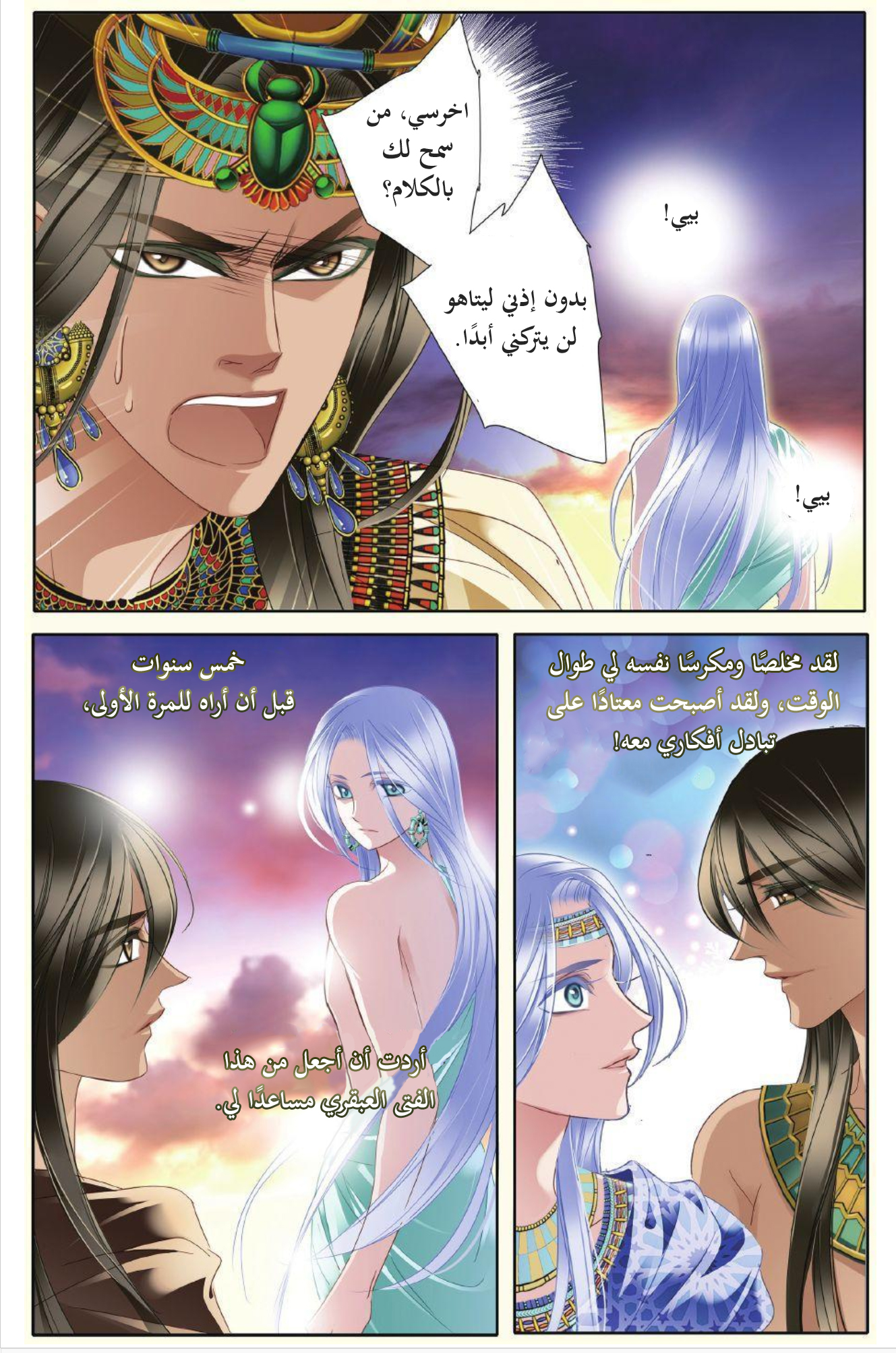 Pharaoh's Concubine: Chapter 28 - Page 9