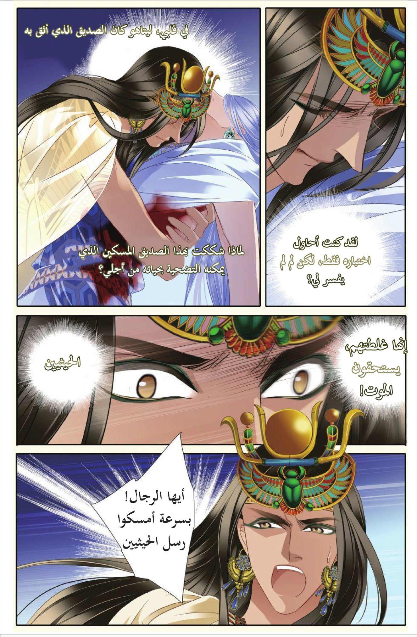 Pharaoh's Concubine: Chapter 28 - Page 11