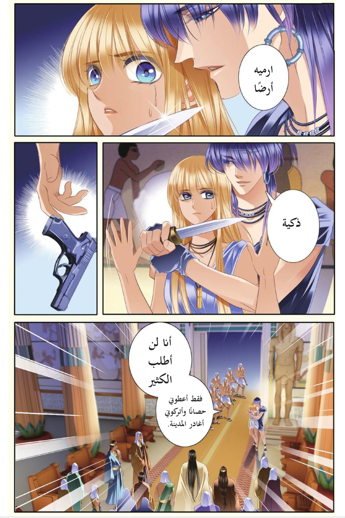 Pharaoh's Concubine: Chapter 28 - Page 14