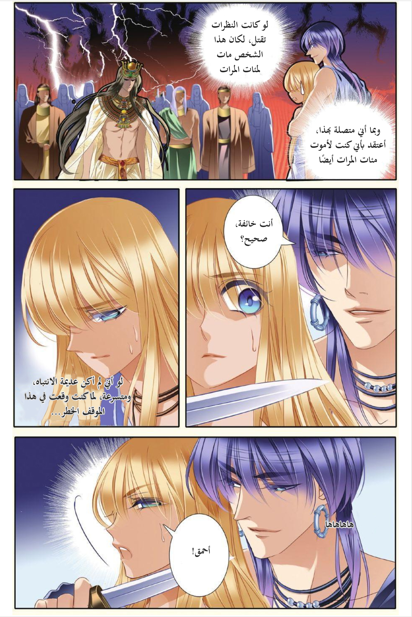 Pharaoh's Concubine: Chapter 28 - Page 15