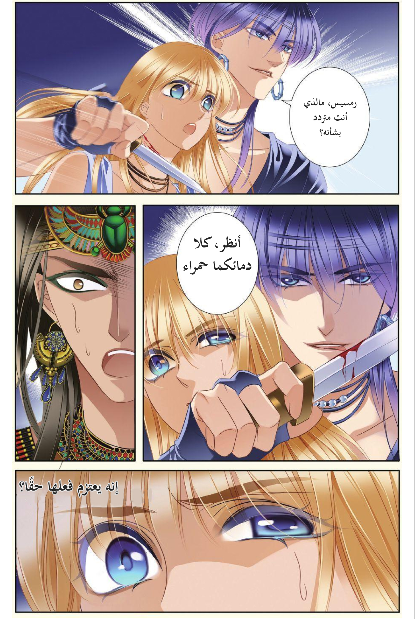 Pharaoh's Concubine: Chapter 28 - Page 16