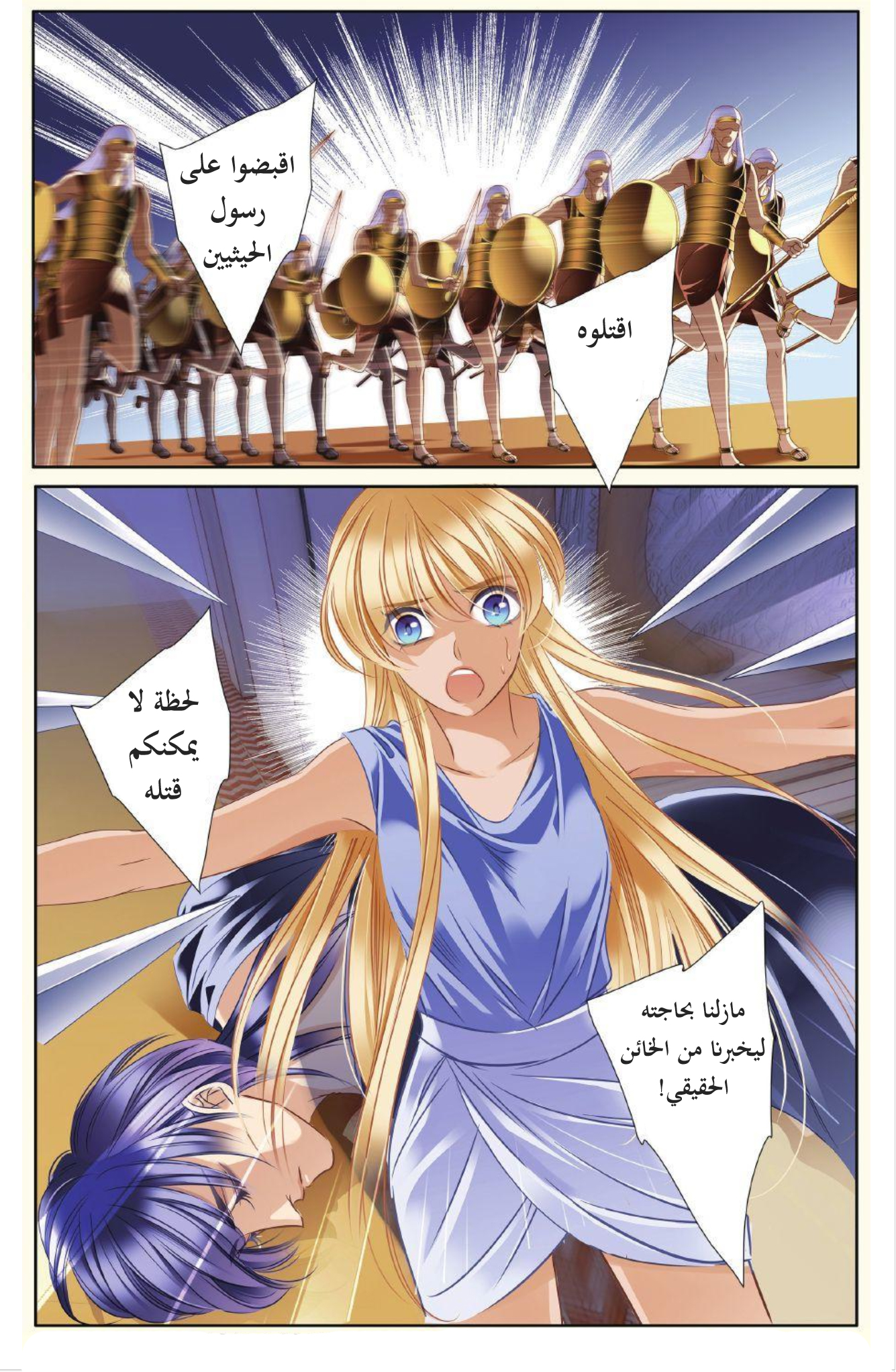 Pharaoh's Concubine: Chapter 28 - Page 20