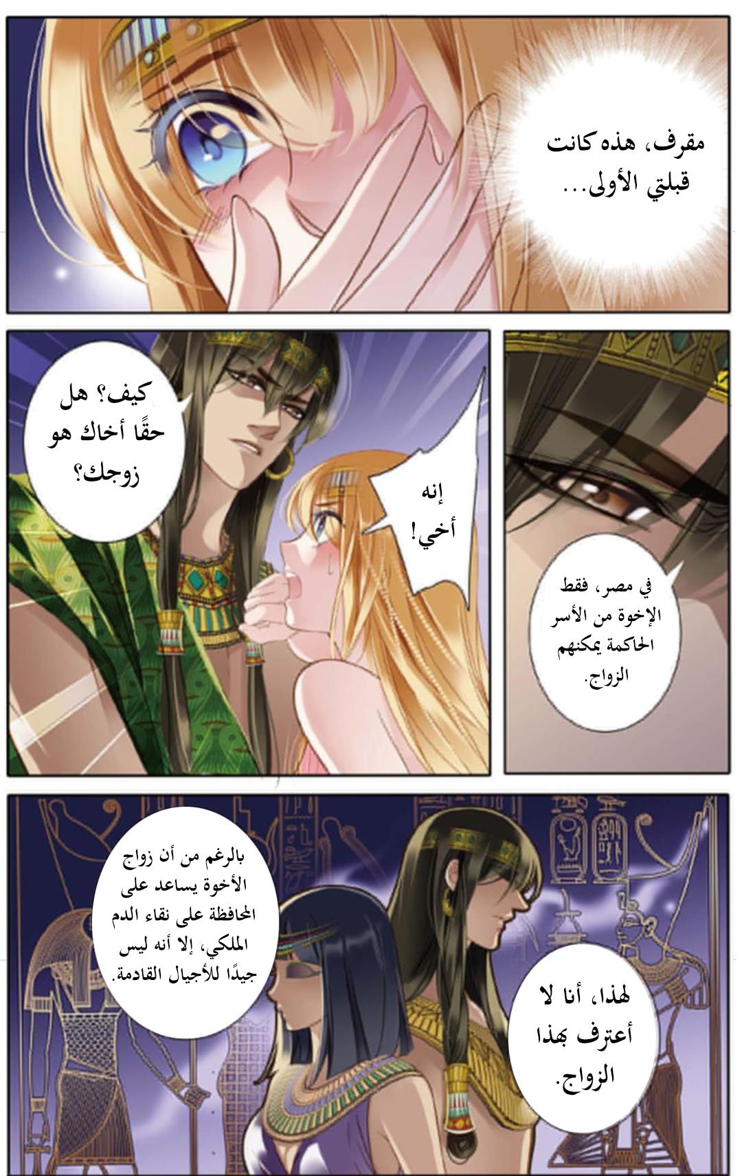 Pharaoh's Concubine: Chapter 3 - Page 2