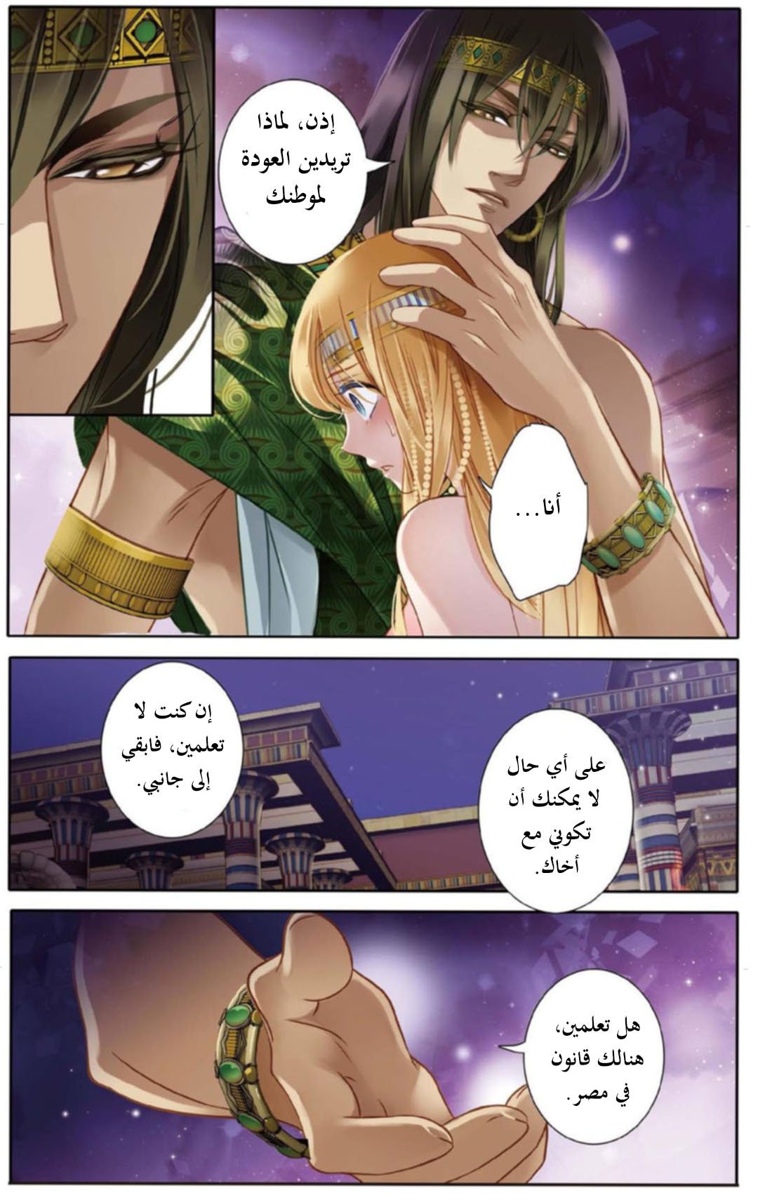 Pharaoh's Concubine: Chapter 3 - Page 4