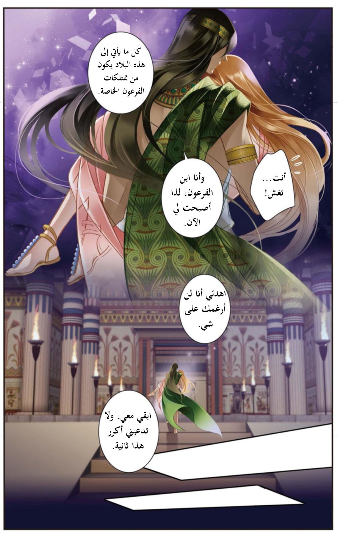 Pharaoh's Concubine: Chapter 3 - Page 5