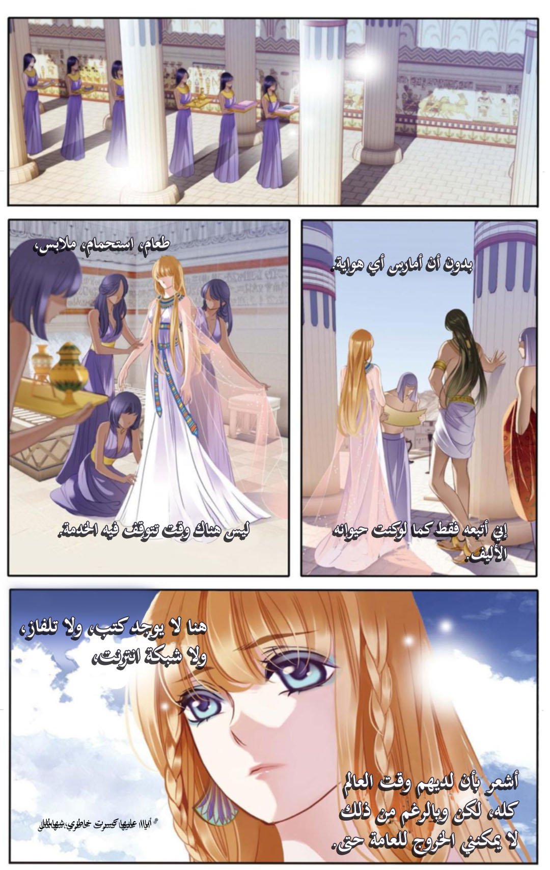 Pharaoh's Concubine: Chapter 3 - Page 6