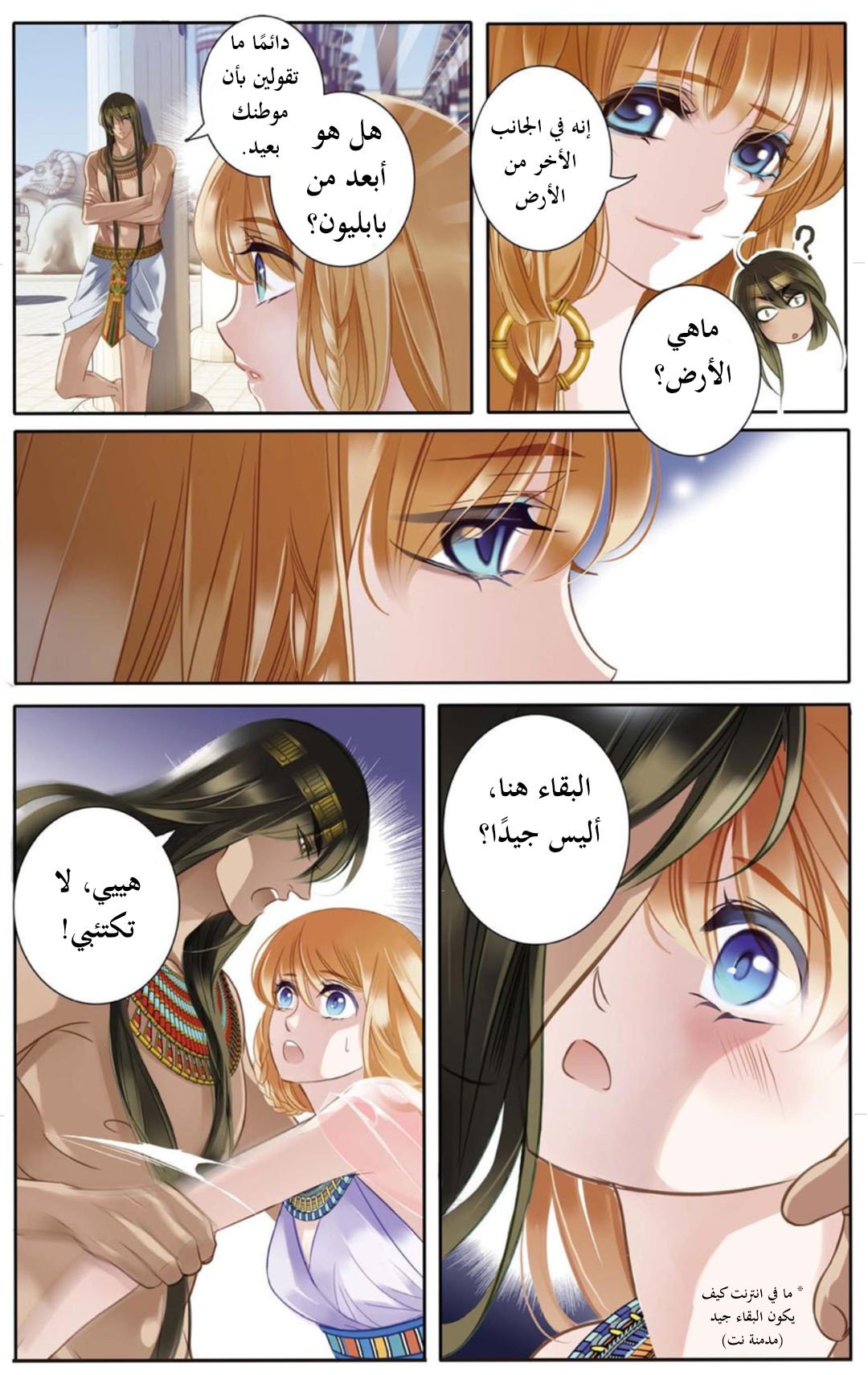 Pharaoh's Concubine: Chapter 3 - Page 7