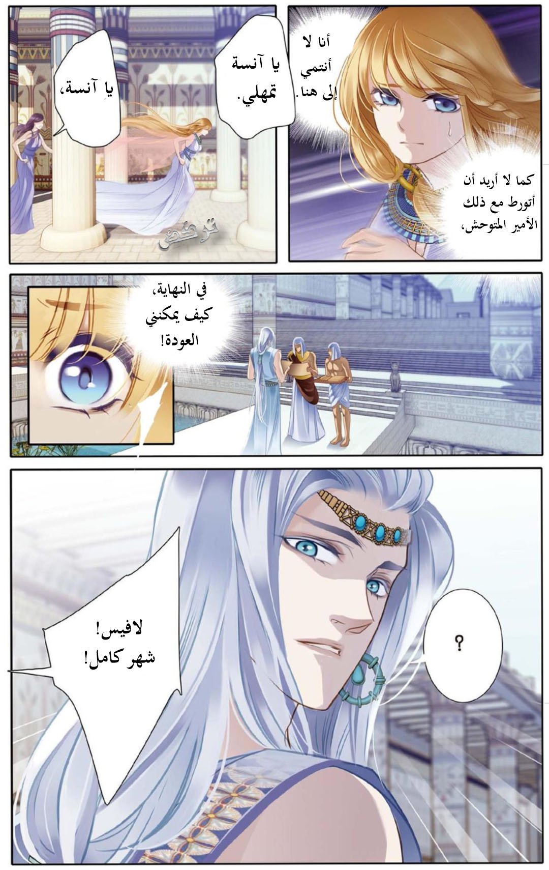 Pharaoh's Concubine: Chapter 3 - Page 9