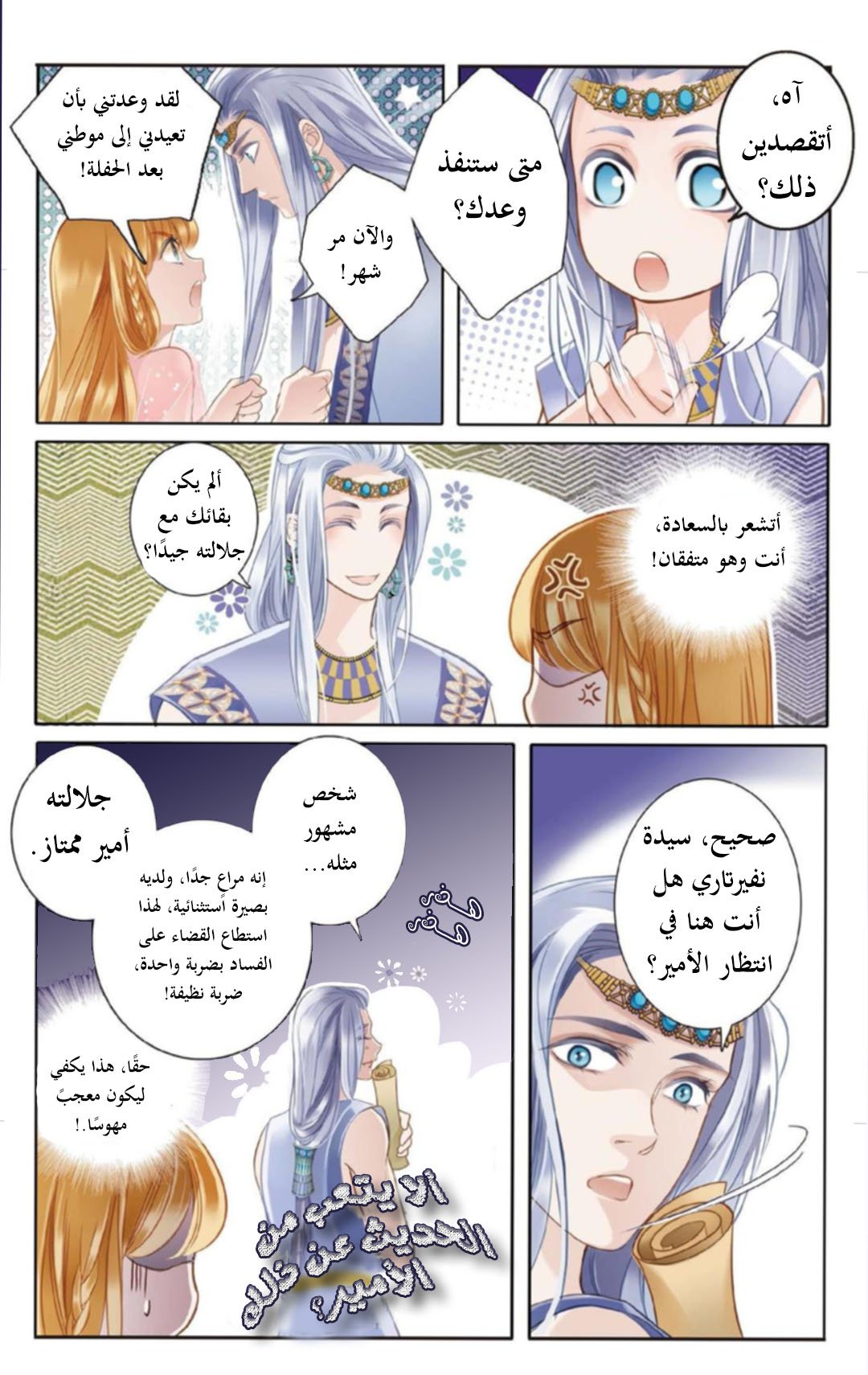 Pharaoh's Concubine: Chapter 3 - Page 10