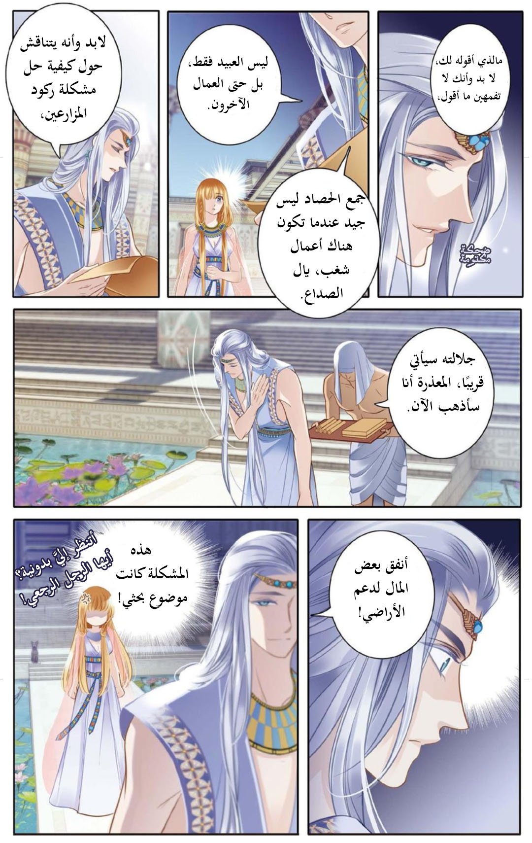 Pharaoh's Concubine: Chapter 3 - Page 11