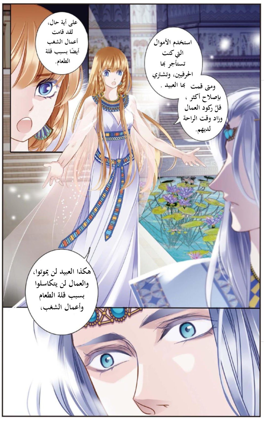 Pharaoh's Concubine: Chapter 3 - Page 12