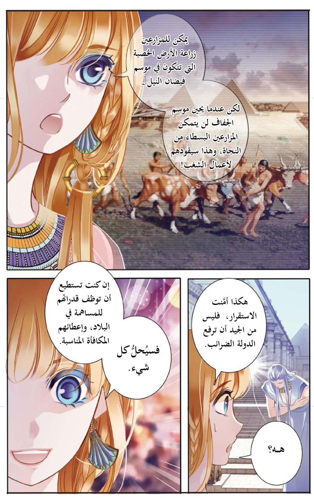 Pharaoh's Concubine: Chapter 3 - Page 13