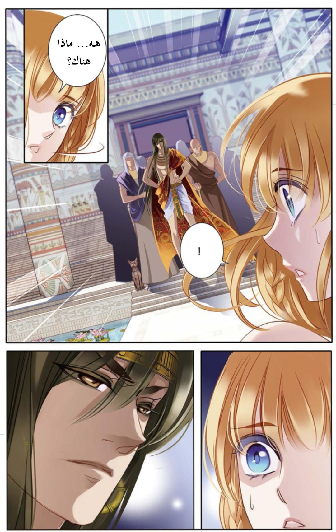 Pharaoh's Concubine: Chapter 3 - Page 14