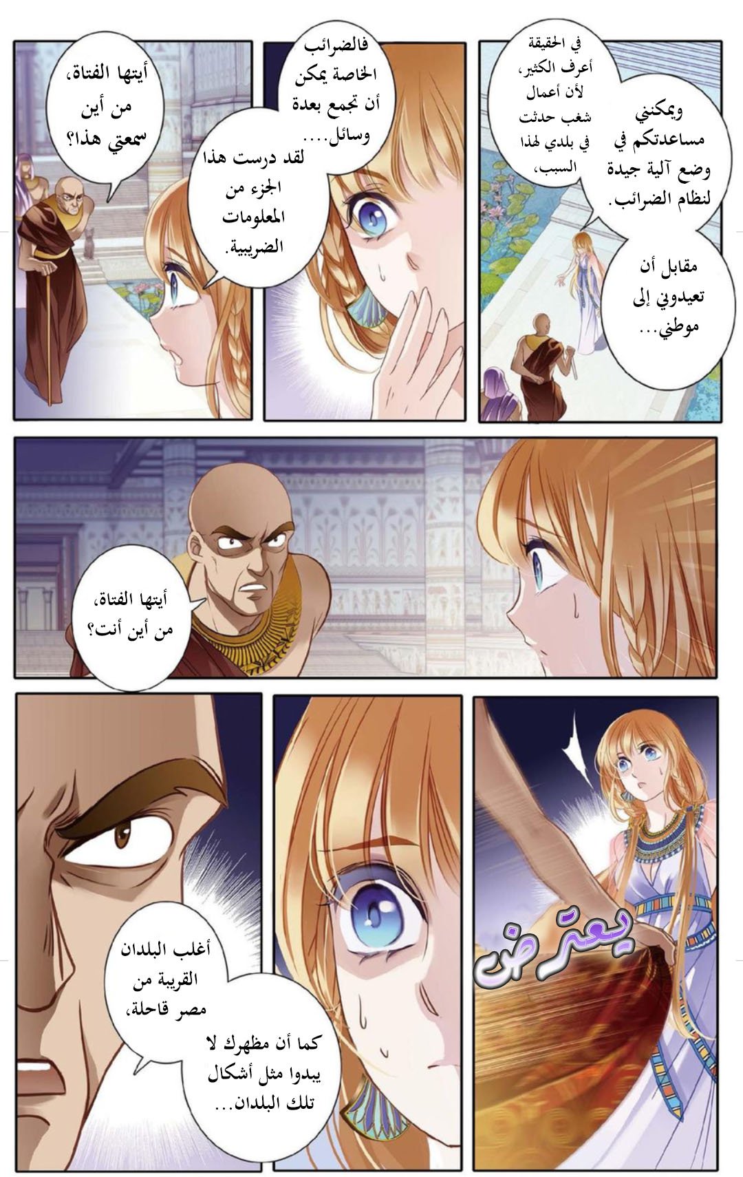 Pharaoh's Concubine: Chapter 3 - Page 15