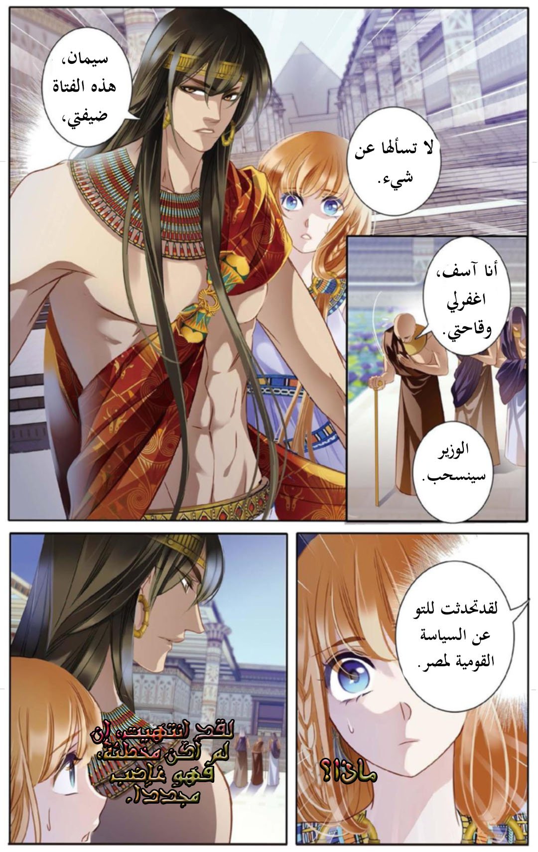 Pharaoh's Concubine: Chapter 3 - Page 16