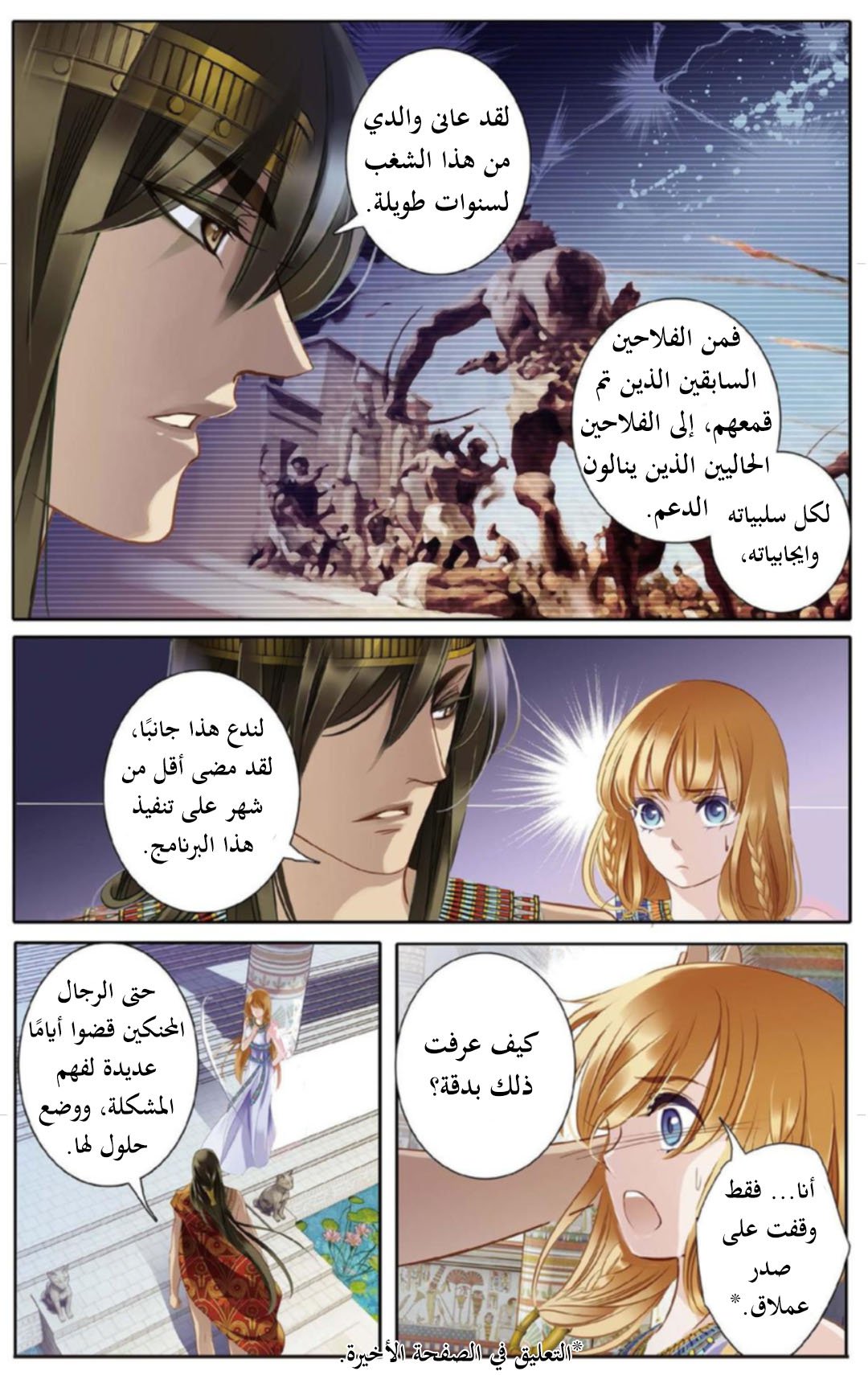 Pharaoh's Concubine: Chapter 3 - Page 17