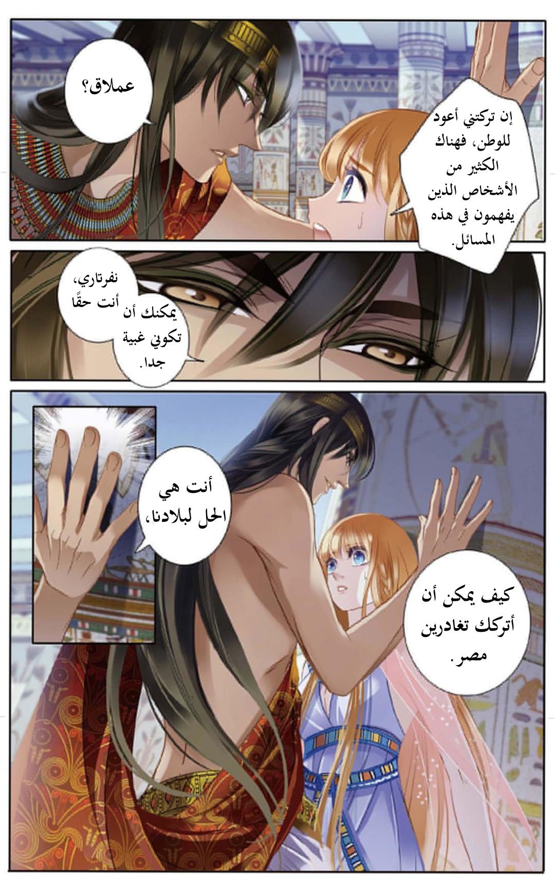 Pharaoh's Concubine: Chapter 3 - Page 18