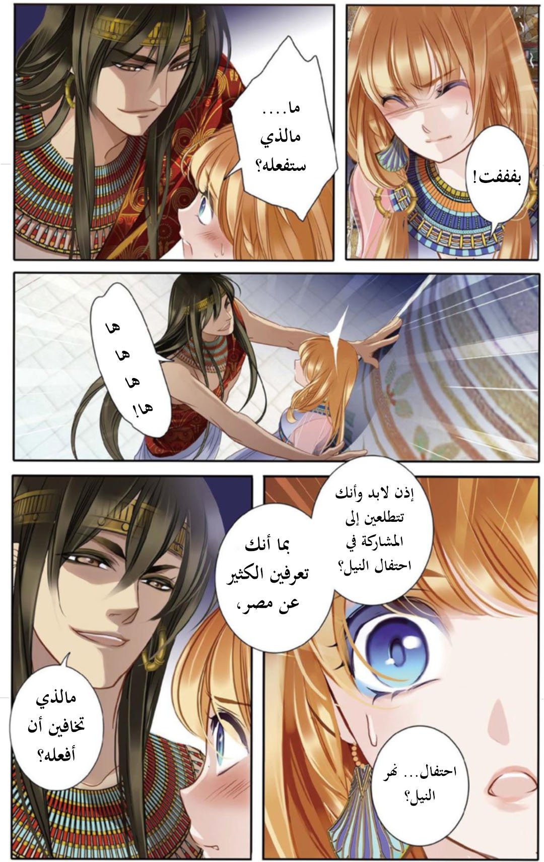 Pharaoh's Concubine: Chapter 3 - Page 19