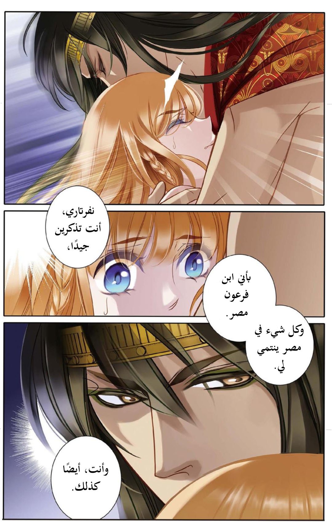 Pharaoh's Concubine: Chapter 3 - Page 23