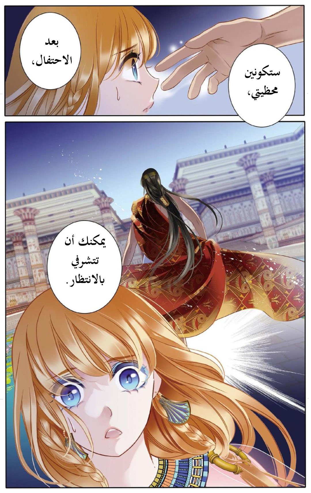 Pharaoh's Concubine: Chapter 3 - Page 24