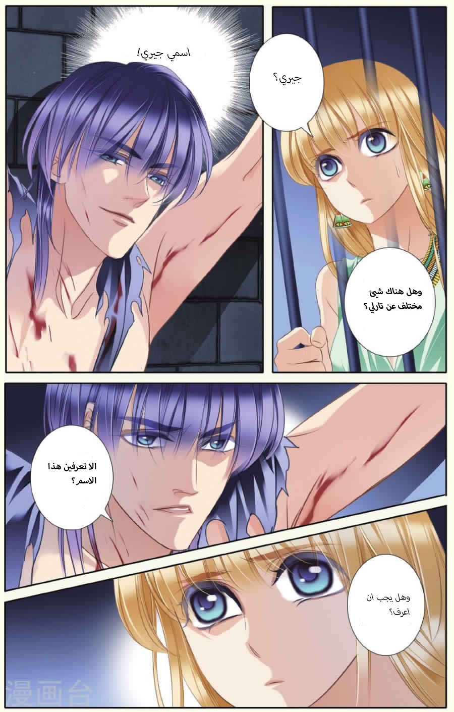 Pharaoh's Concubine: Chapter 30 - Page 2