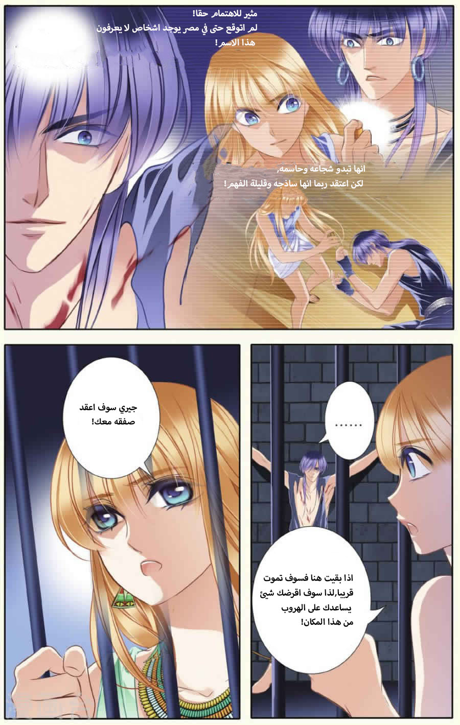 Pharaoh's Concubine: Chapter 30 - Page 3