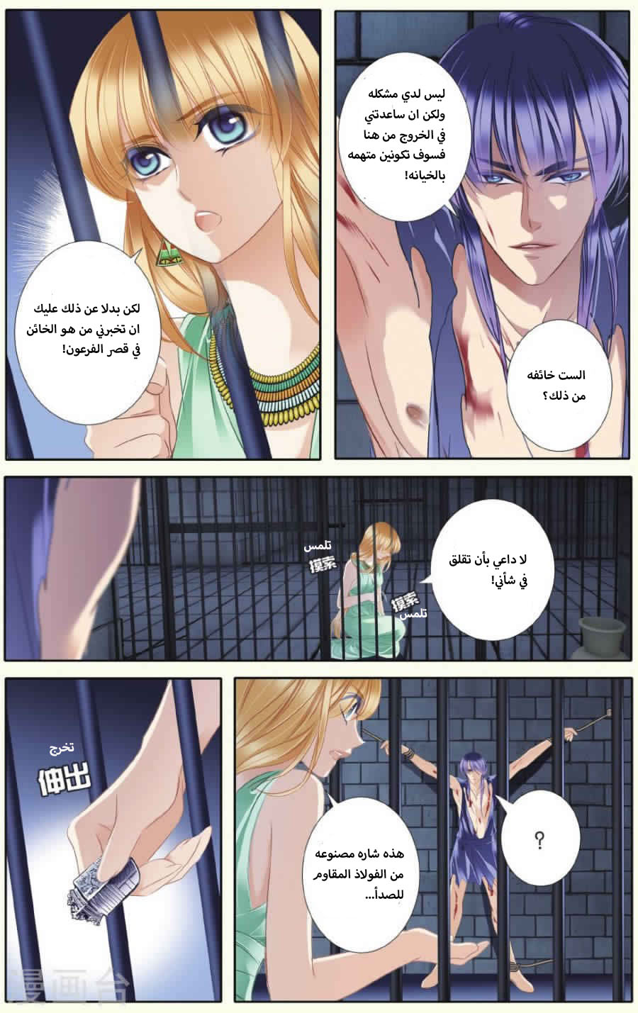 Pharaoh's Concubine: Chapter 30 - Page 4