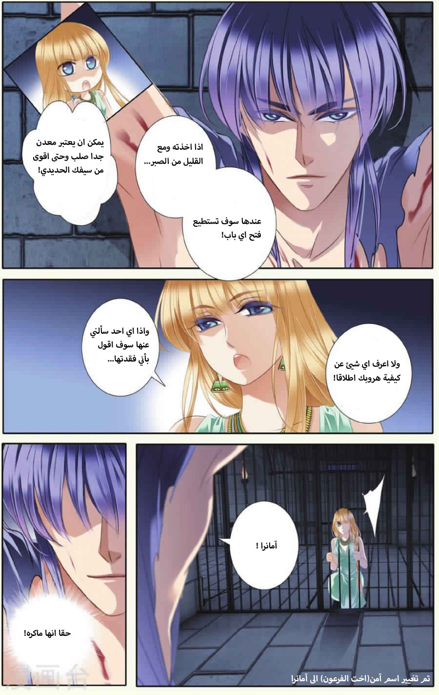 Pharaoh's Concubine: Chapter 30 - Page 5