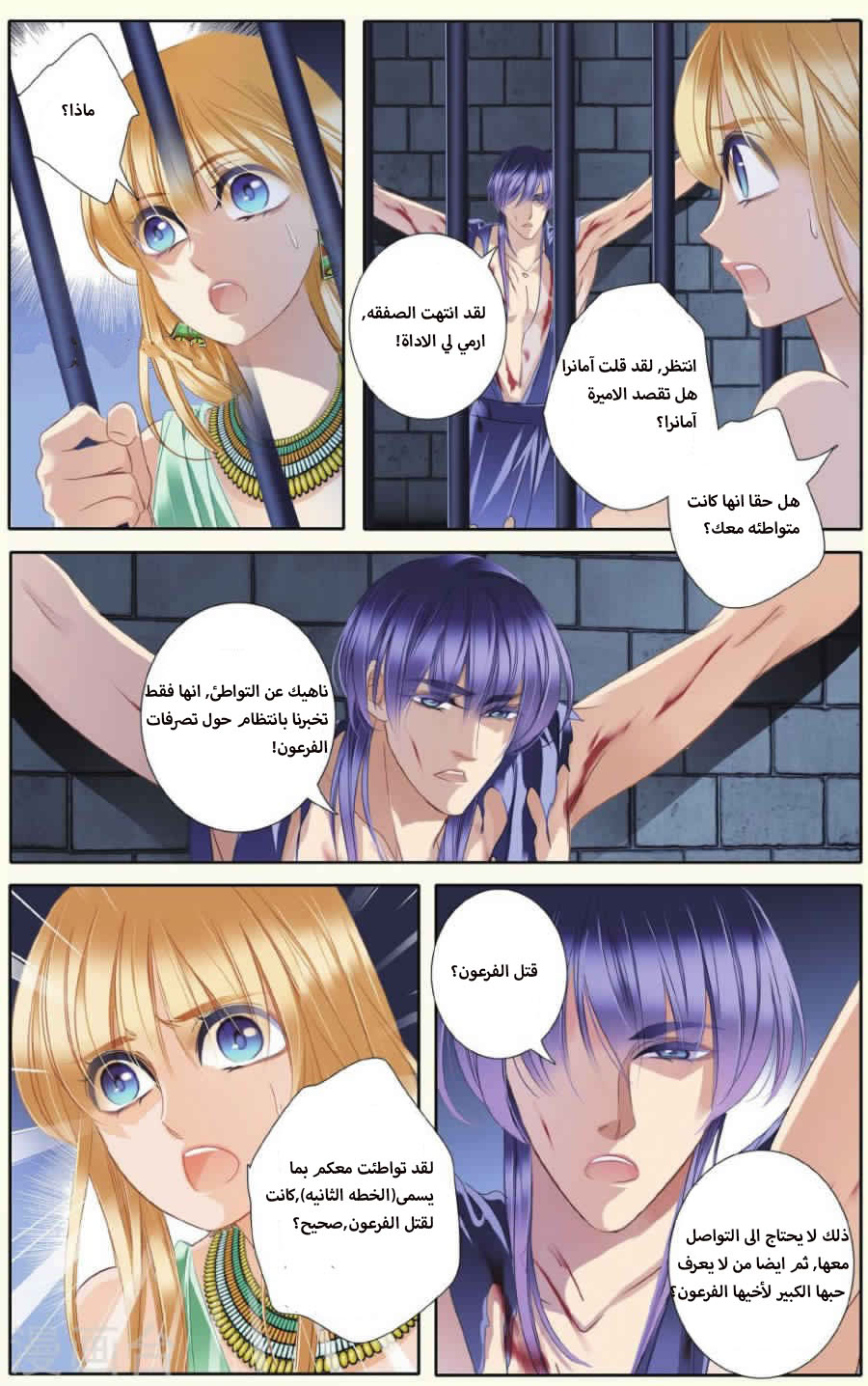 Pharaoh's Concubine: Chapter 30 - Page 6