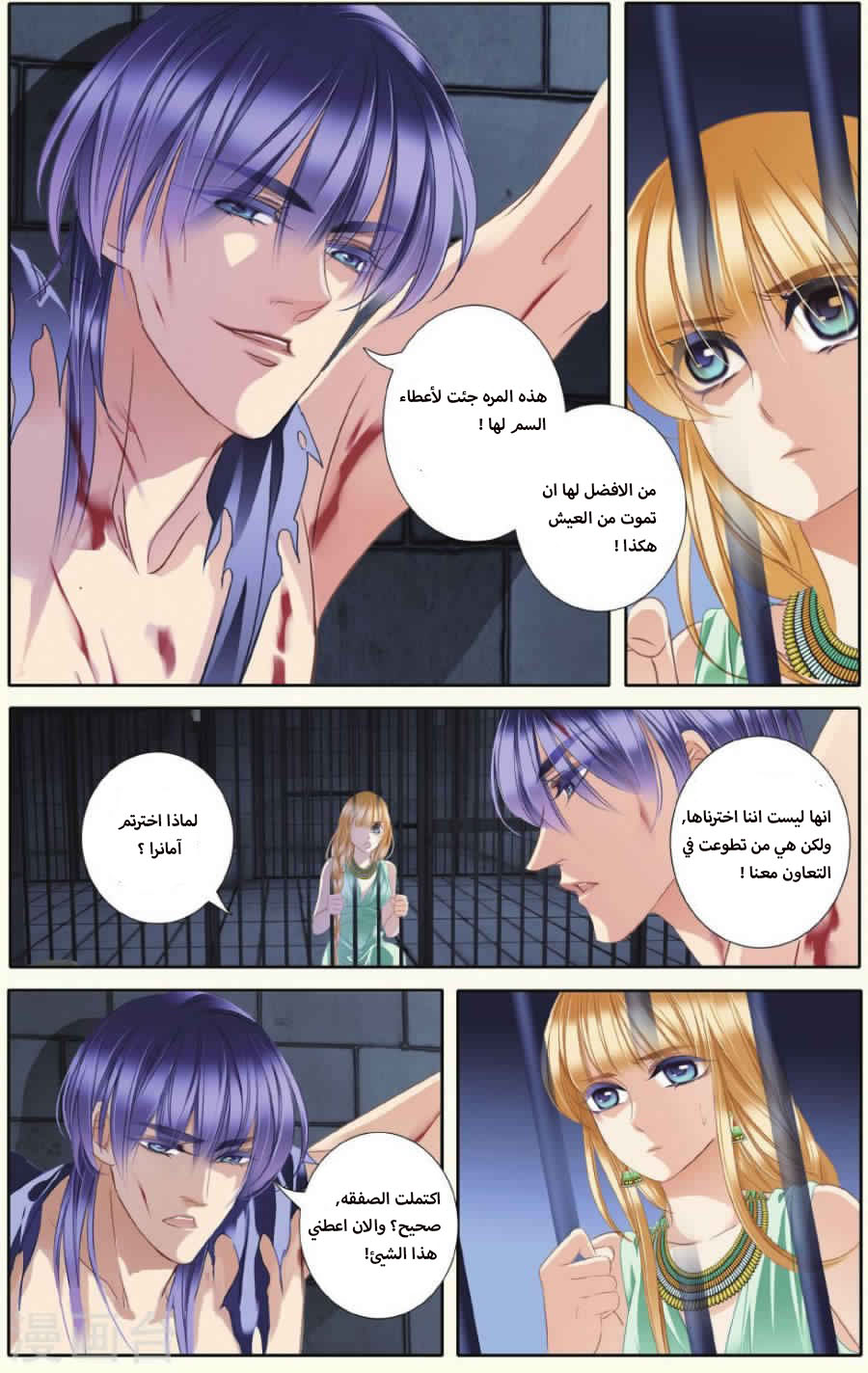 Pharaoh's Concubine: Chapter 30 - Page 8