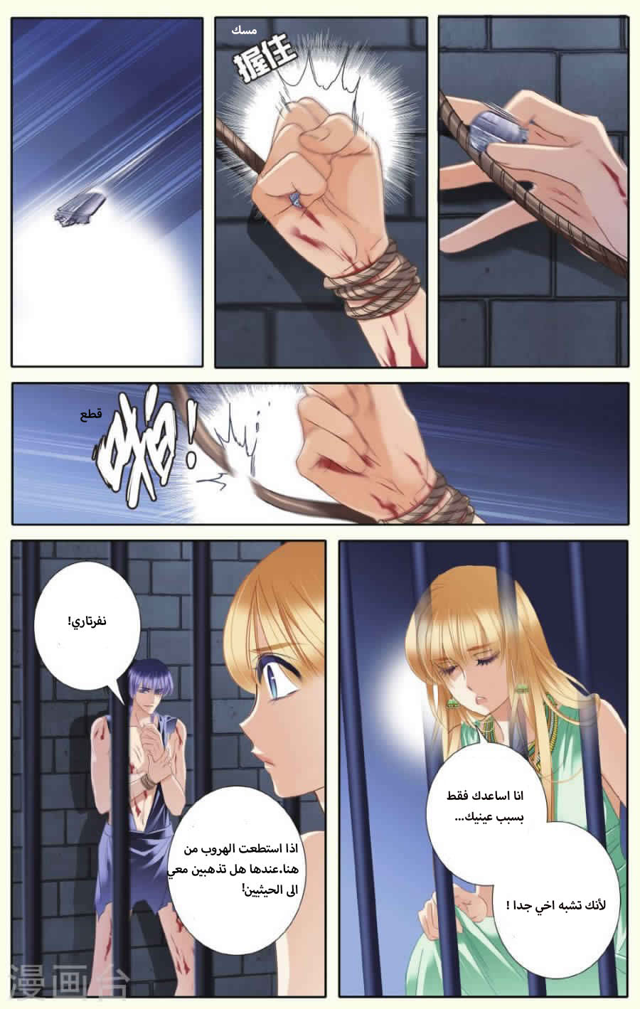 Pharaoh's Concubine: Chapter 30 - Page 9