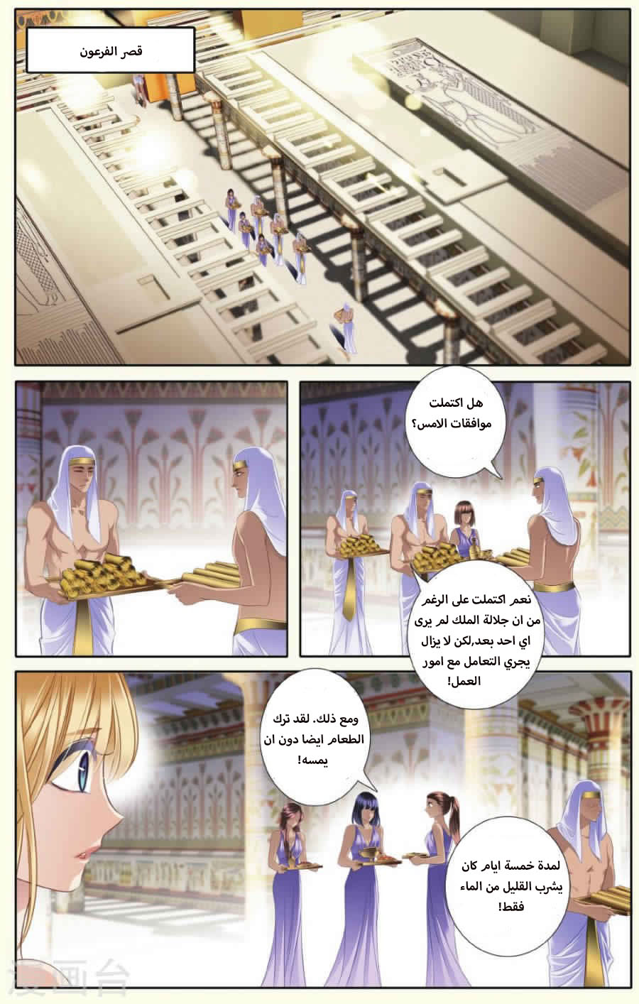 Pharaoh's Concubine: Chapter 30 - Page 11