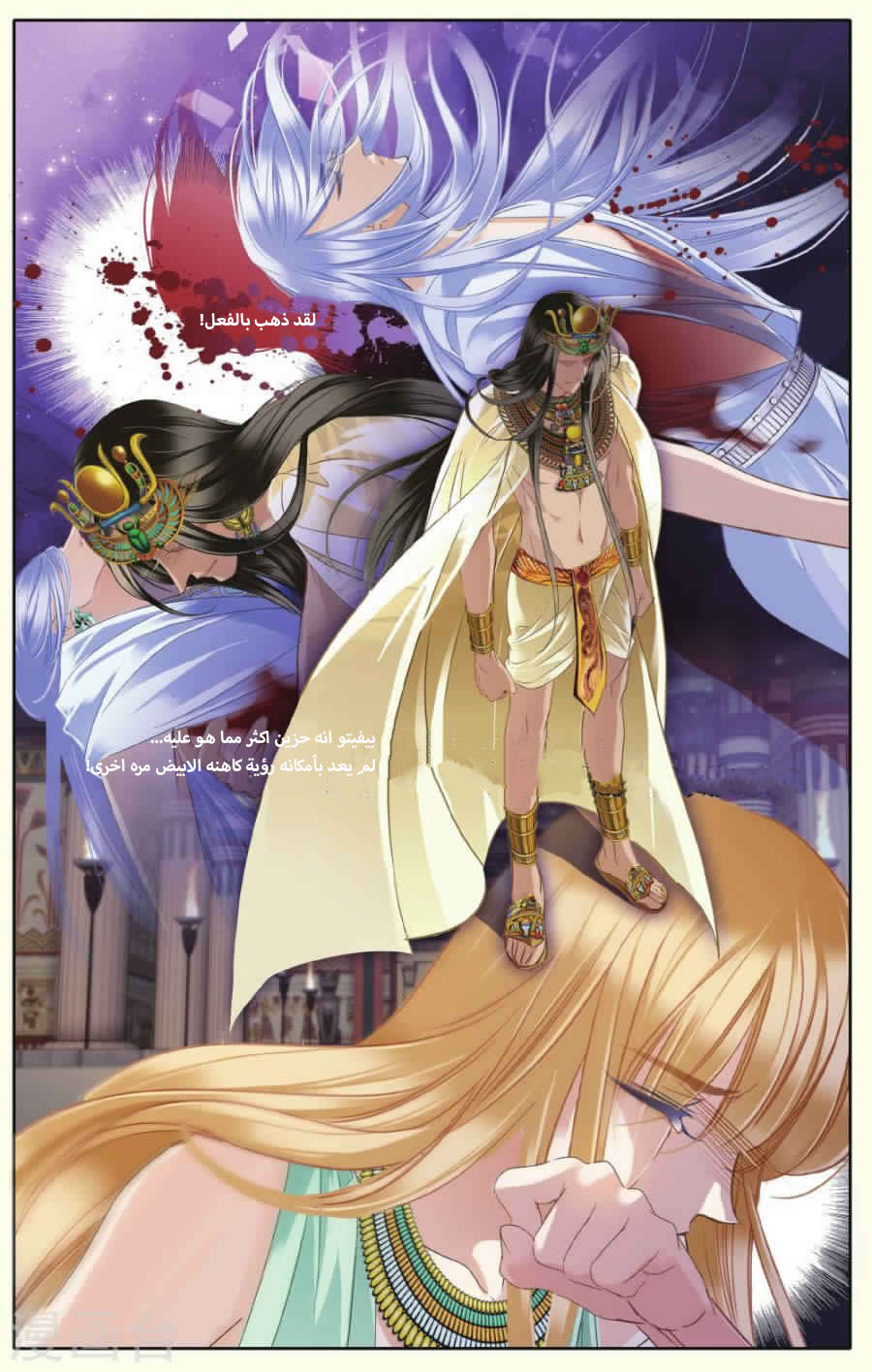 Pharaoh's Concubine: Chapter 30 - Page 15