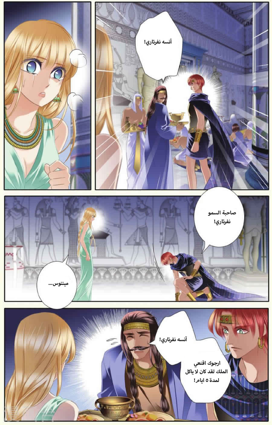 Pharaoh's Concubine: Chapter 30 - Page 16
